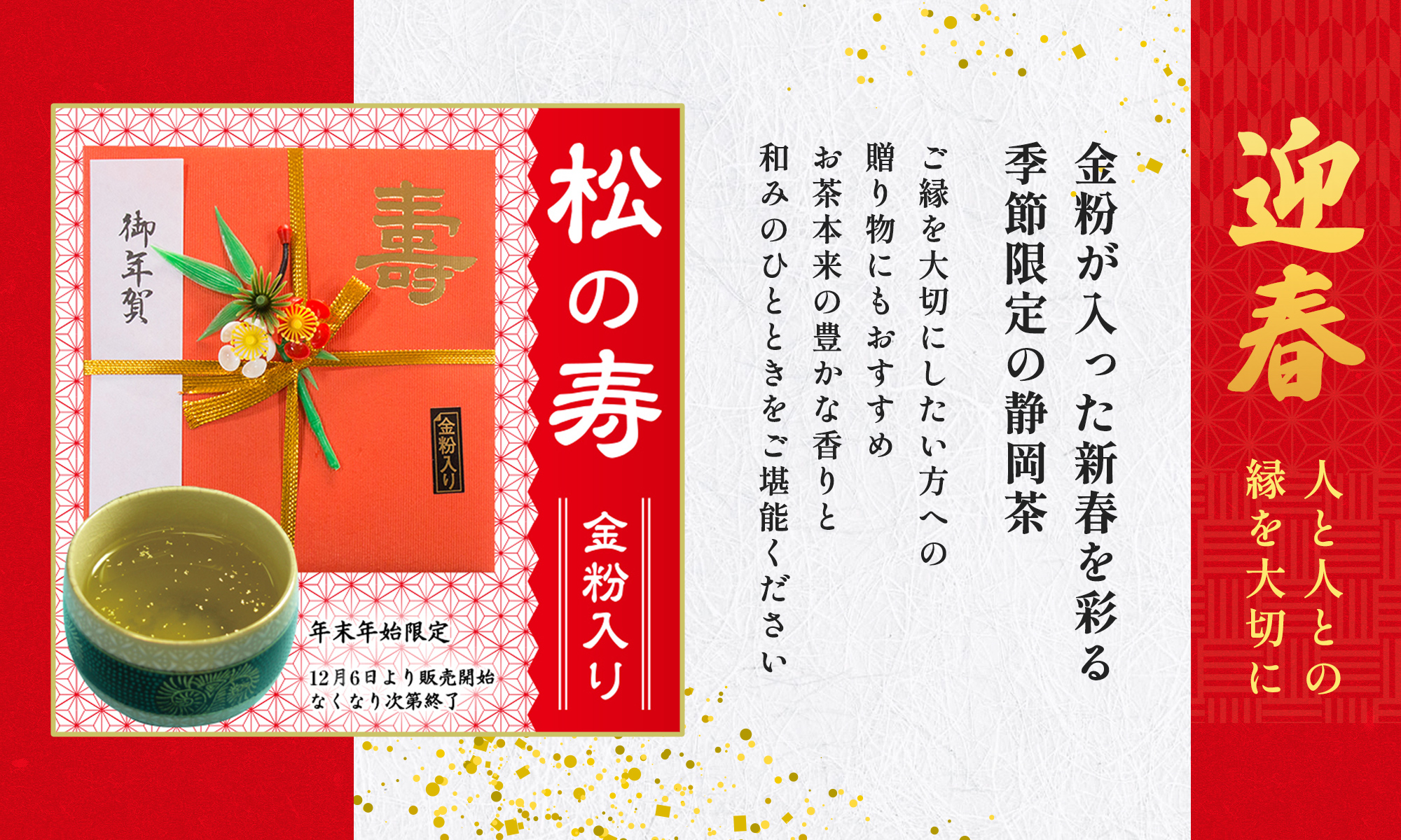 松の寿