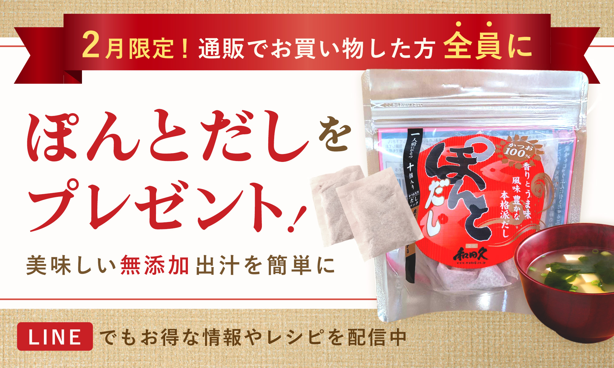 2月キャンペーン