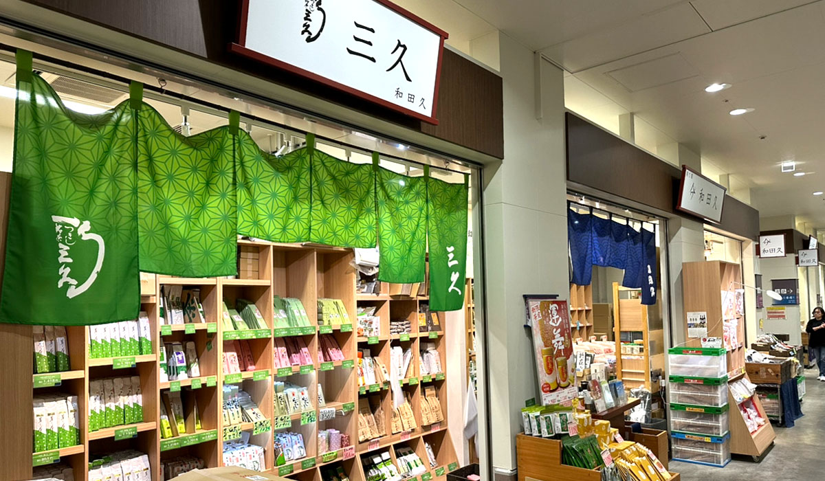 和田久 豊洲市場店・銘茶部三久