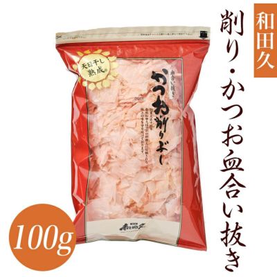 かつお血合抜き | 【築地】削り節 和田久／銘茶部 三久
