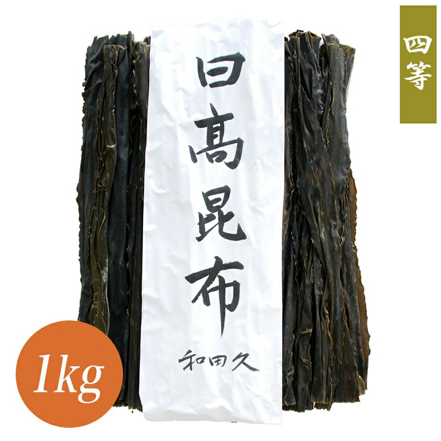日高昆布　5kg 豆太郎様 日高昆布 四等級 1kg | 【築地】削り節 和田久／銘茶部 三久